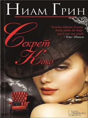 cover image of Cекрет Коко